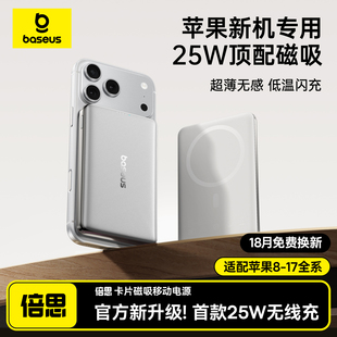 【3c认证可上飞机】倍思卡片磁吸2026无线充电宝25W快充适用苹果17超薄小巧便携专用Magsafe移动电源官方正品