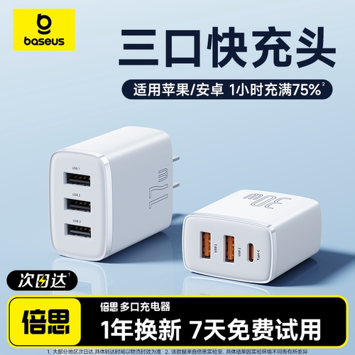 倍思17W三口充电器适用苹果安卓