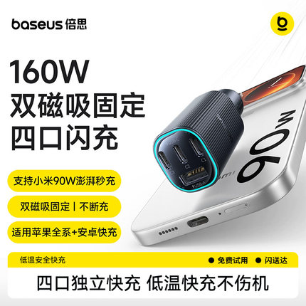 倍思车载充电器超级快充2026新款一拖四汽车点烟器转换插座头车充