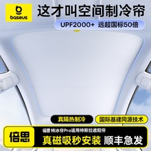 倍思适用特斯拉遮阳帘焕新版model3/y车顶天窗天幕磁吸防晒前档Y