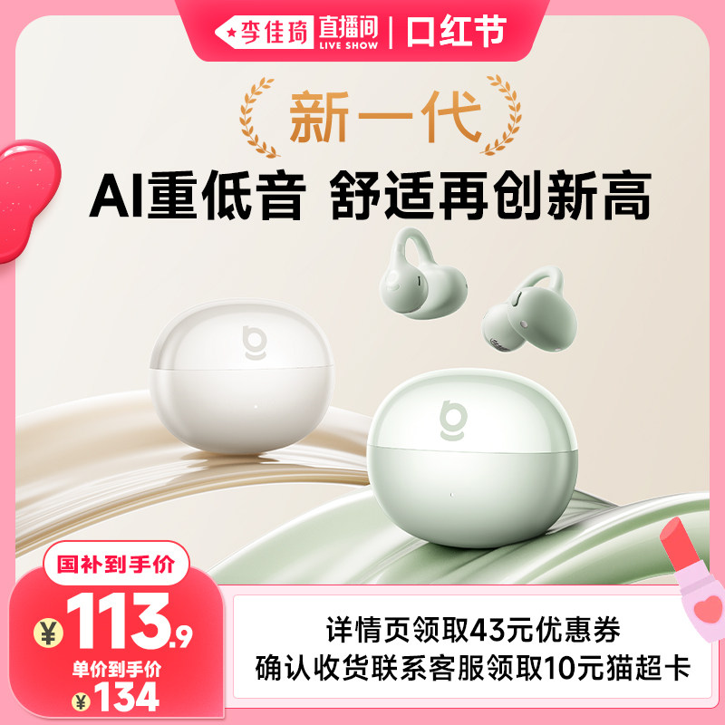 【政府补贴15%】倍思BC1耳夹耳机蓝牙开放式气骨传导运动2026新款