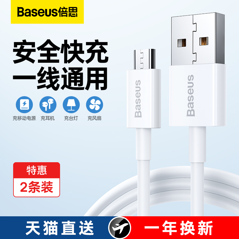 倍思安卓数据线microusb快充手机充电线器充电宝闪充蓝牙耳机小风扇台灯适用于华为荣耀oppo小米vivo加长2米 3C数码配件 数据线 原图主图