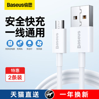 倍思安卓数据线microusb快充手机充电线器充电宝闪充蓝牙耳机小风扇台灯适用于华为荣耀oppo小米vivo加长2米