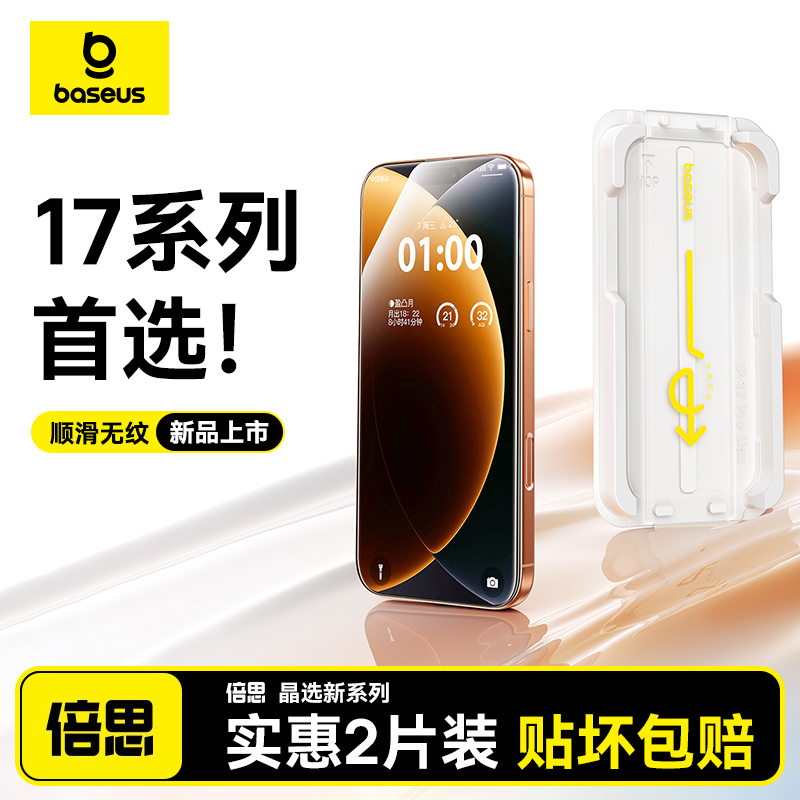 倍思无界膜苹果全系上新!