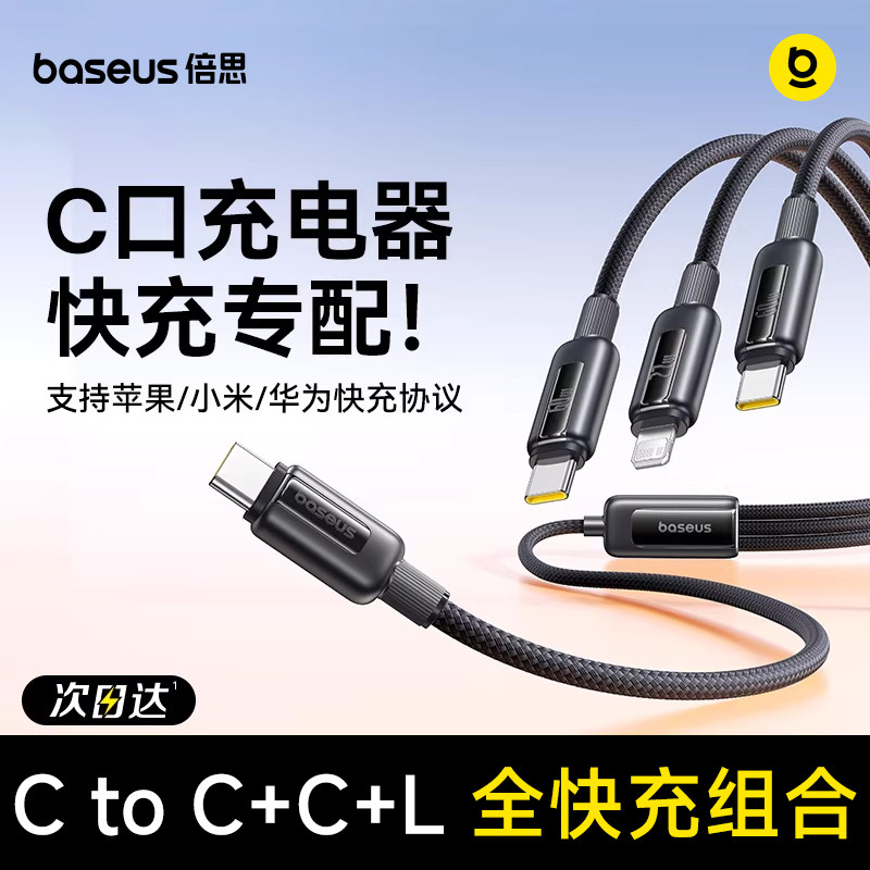 倍思Typec三合一数据线充电线器车载一拖三60W快充100适用苹果16Pro小米type头接口转双C口一拖二多功能电器