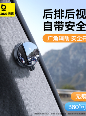 倍思汽车后排后视镜小圆镜下车广角盲点观察镜二排辅助破窗安全锤