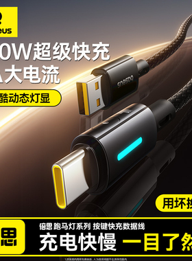 倍思type-c数据线适用华为小米OPPOmate70安卓vivo充电线100W88W66W手机Pura70pro超级快充tpyec平板加长2米