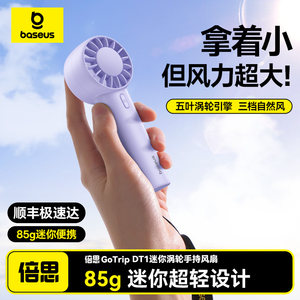 【顺丰包邮】 倍思高速节能手持小风扇usb迷你便携式挂脖风扇静音大风力夏天户外学生手拿电扇桌面充电小型