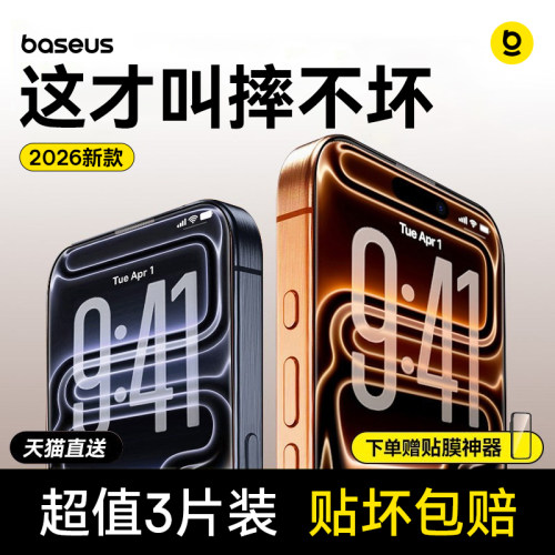 【航空防爆】适用苹果17Pro钢化膜iPhone16/15ProMax手机膜14手机贴膜13/12ip高清X/Xs防窥xr全屏Plus11新AR-封面