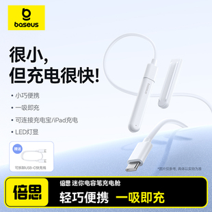 倍思电容笔充电仓适用于ipadpencil蓝牙磁吸电容笔无线充手写笔平板air5触控防误触保护收纳盒带笔槽笔套防丢