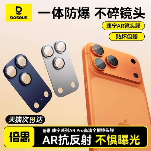 康宁AR镜头膜适用苹果17Promax