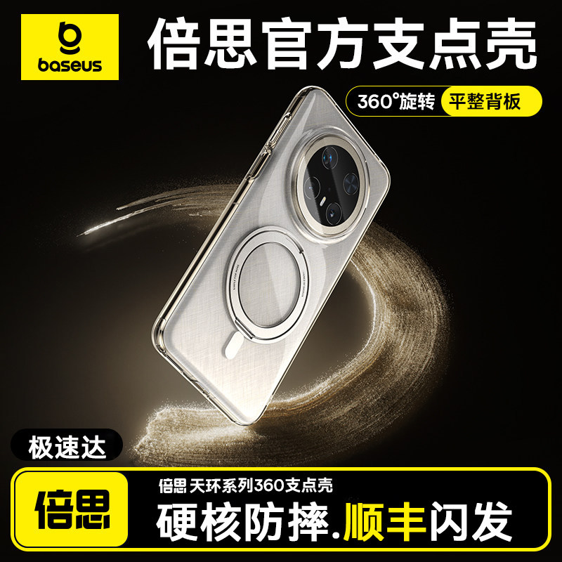 倍思360支点壳适用华为Mate70Pro手机新款壳Mate70Pro＋外壳60透明套pro防摔磁吸70带支架的镜头全包镜头男女