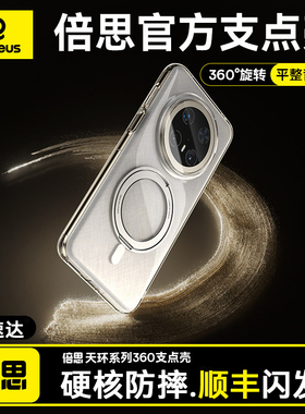 倍思360支点壳适用华为Mate70Pro手机新款壳Mate70Pro＋外壳60透明套pro防摔磁吸70带支架的镜头全包镜头男女