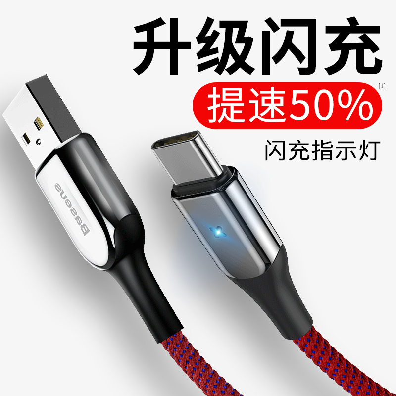 倍思type-c华为小米三星一加数据线满48.00元可用20元优惠券