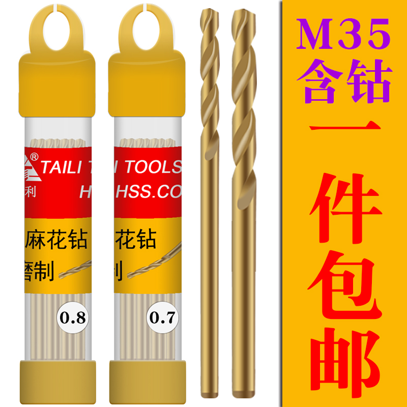 含钴微型不锈钢钻头金属钢板文玩佛珍珠钻花直柄麻花钻0.6-2.9MM