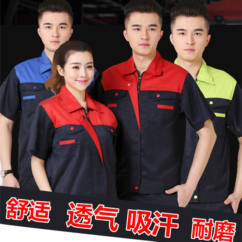 工作服套装男夏季短袖工装上衣夏天薄款工人工厂车间汽修服劳保服