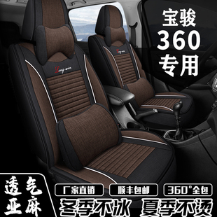 汽车座套宝骏360专车用全包围六座2+2+2四季通用亚麻座椅套车坐垫