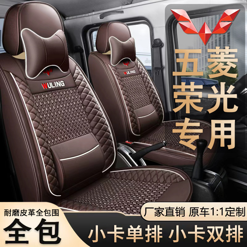 五菱荣光小卡双排单排专用座套皮冰丝全包汽车座套四季通用座椅套