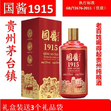 贵州国酱1915酱香型白酒53度喜宴婚宴礼盒装纯粮酒商务接待整箱