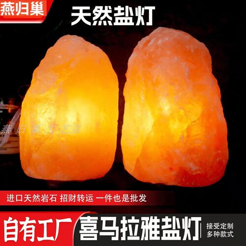 天然盐晶灯摆件卧室软氛围灯台灯