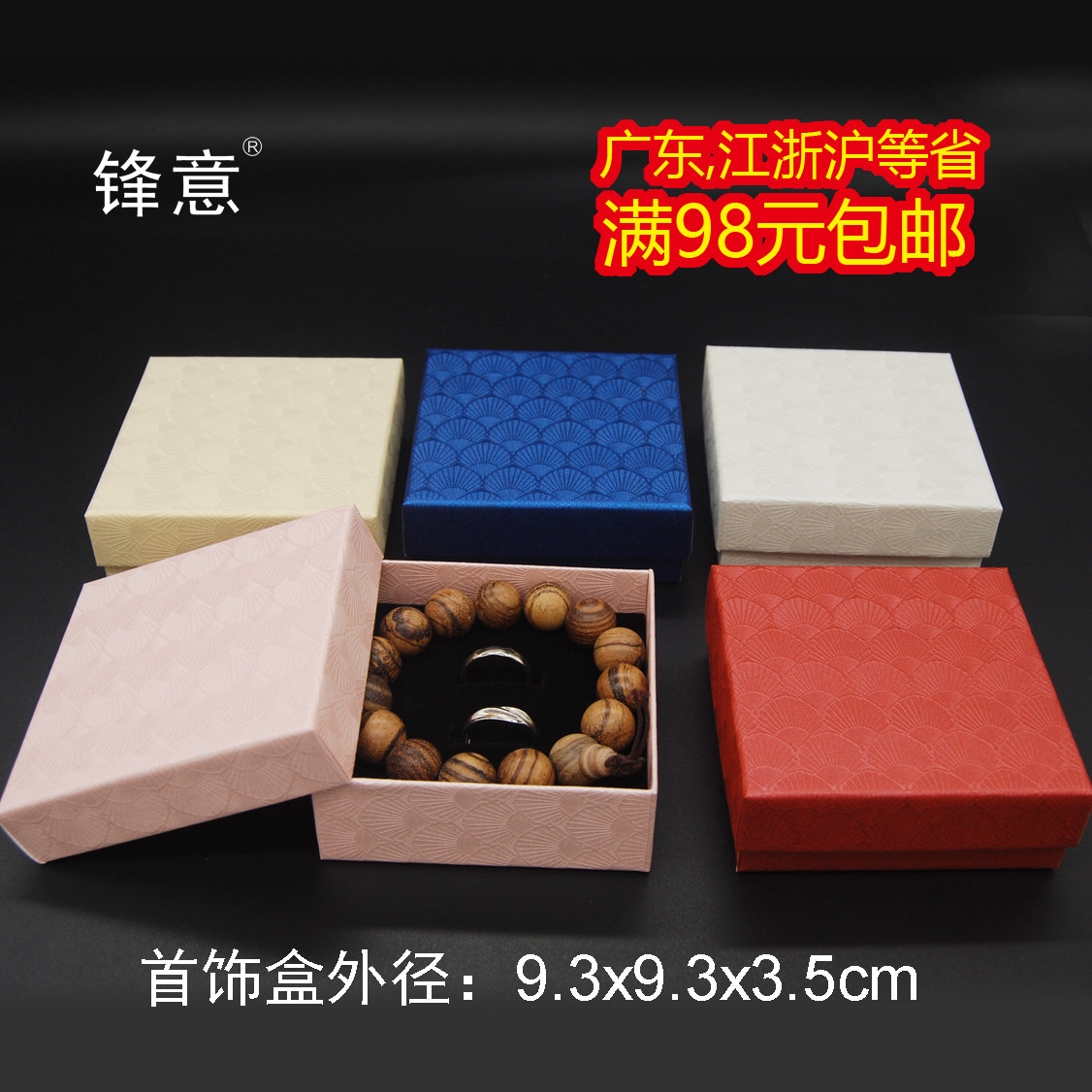 扇贝纹9.3x9.3x3.5首首饰盒
