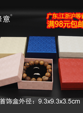扇贝纹9.3x9.3x3.5首饰盒佛珠盒手镯盒饰品包装多规格可选工厂店