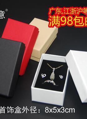 牛皮纸8x5x3首饰盒手链盒小商品盒饰品包装工厂直销多规格可选