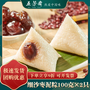 五芳斋粽子燕麦八宝细沙枣泥风味粽多口味方便早餐嘉兴粽子