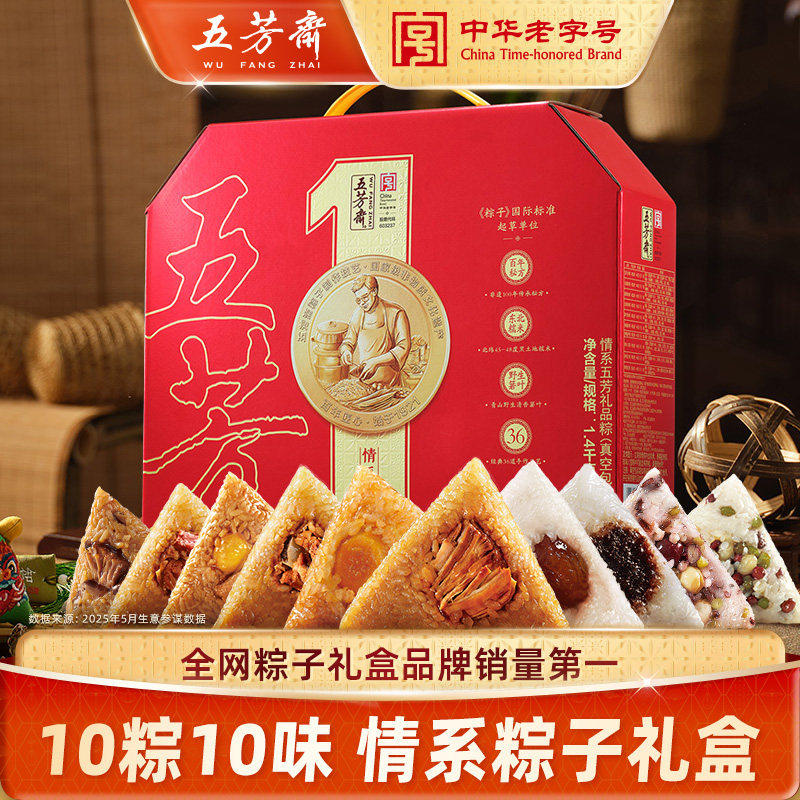 五芳斋情系五方粽子礼盒装10只装140g*10只大粽伴手礼加热即食