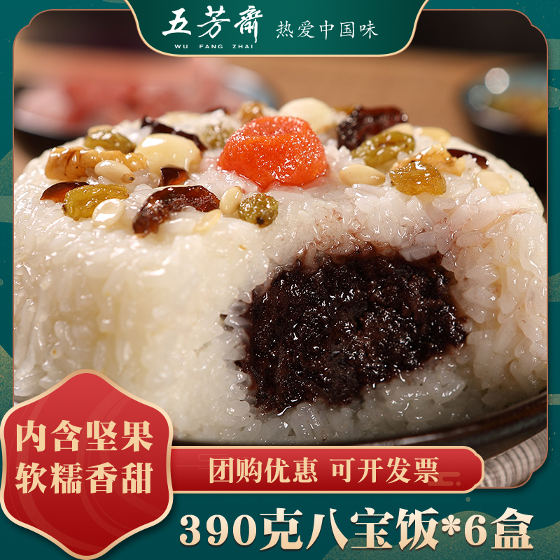 五芳斋八宝饭390g*6特产小吃甜糯米饭方便速食豆沙懒人美食年夜饭