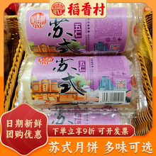 稻香村苏式月饼酥皮老式五仁月饼豆沙310g 散装多口味中秋节送礼