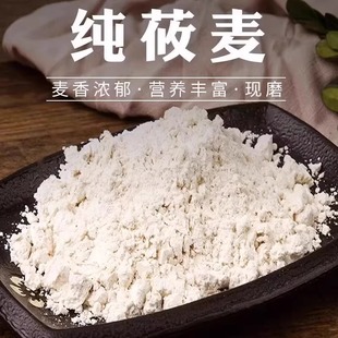 纯莜面莜麦面粉张家口张北坝上特产内蒙武川山西燕麦鱼鱼攸面莜面