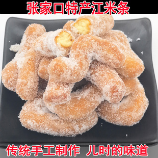 张家口坝上特产老式传统糕点白面江米条正宗怀旧零食小吃江米条