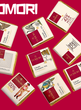 意大利进口Domori多莫瑞黑巧克力牛奶小片散装零食纯可可脂