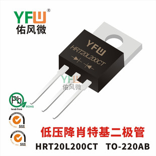 低压降肖特基二极管HRT20L200CT TO-220AB封装 /品牌