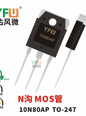 N沟MOS管10N80 TO-247封装印字10N80AP /品牌
