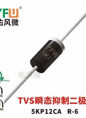 5KP12CA双向 TVS瞬态抑制二极管 R-6封装 品牌