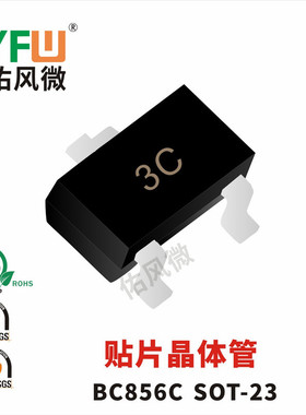 BC856C SOT-23封装贴片晶体管印字3C 品牌