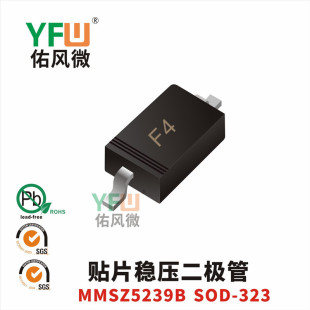 贴片稳压二极管MMSZ5239B SOD-323封装印字F4 /品牌