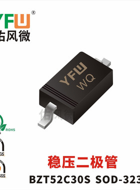 BZT52C30S SOD-323稳压二极管印字WQ功率0.35W品牌