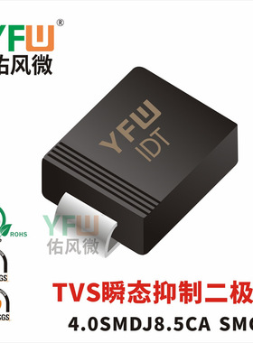4.0SMDJ8.5CA  SMC封装 印字IDT TVS管 /品牌