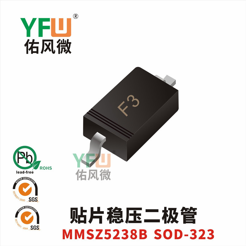 贴片稳压二极管MMSZ5238B SOD-323封装印字F3 /品牌