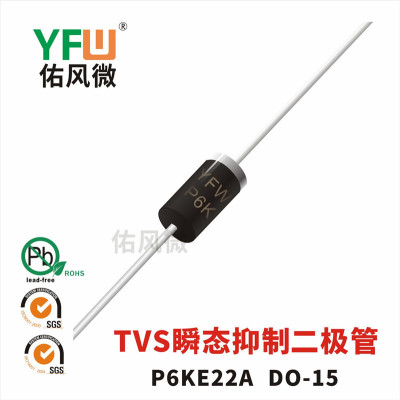 P6KE22A单向DO-15封装600W TVS瞬态抑制二极管 品牌