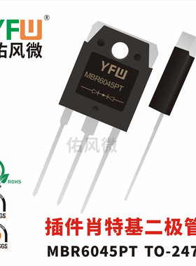 MBR6045PT TO-247插件肖特基二极管 品牌