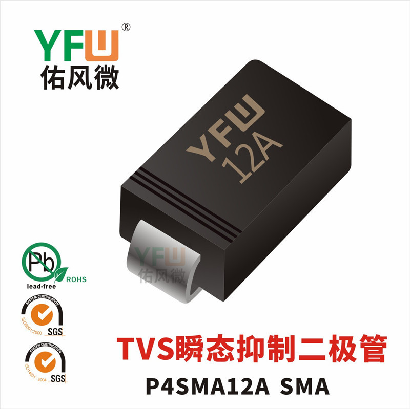 TVS瞬态抑制二极管P4SMA12A SMA封装印字12A/品牌