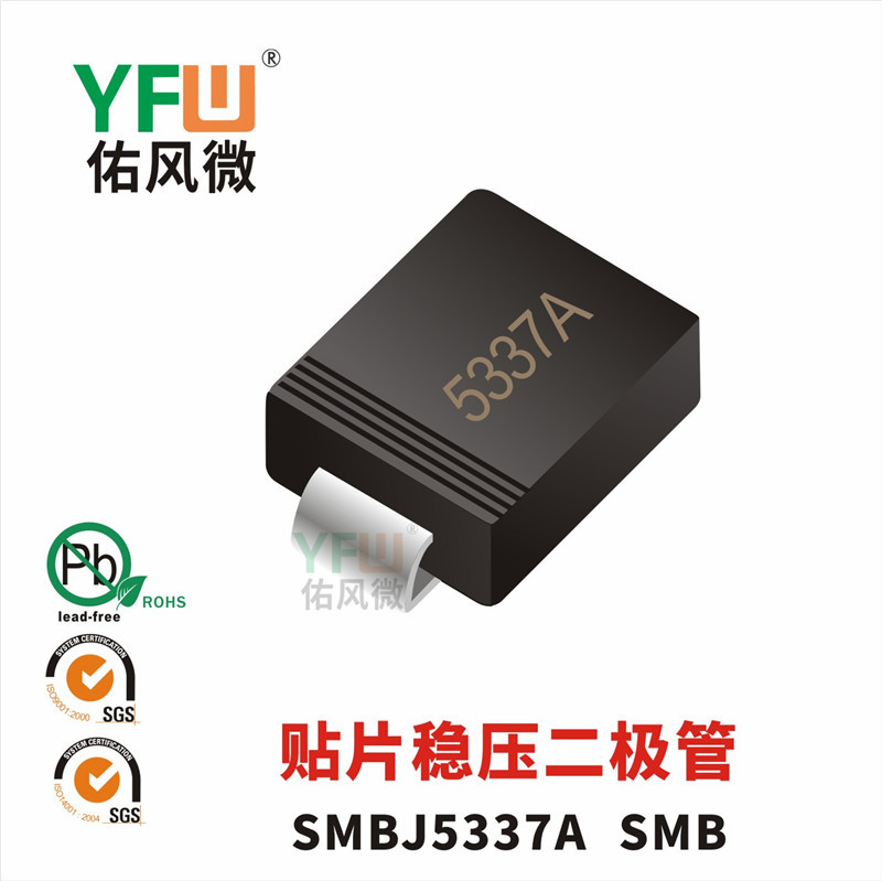 贴片稳压二极管SMBJ5337A SMB封装印字5337A /品牌