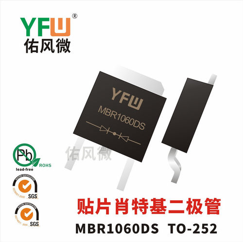 MBR1060DS TO-252贴片肖特基二极管电流10A60V 品牌