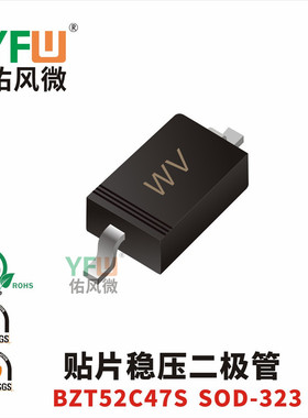 贴片稳压二极管BZT52C47S  SOD-323封装印字WV /品牌