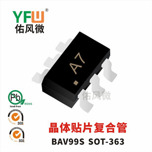 晶体管BAV99DW SOT-363封装贴片复合管印字A7 品牌