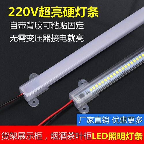 灯带led硬灯条220V货架照明长条灯橱窗酒柜展示柜自粘LED灯管超亮